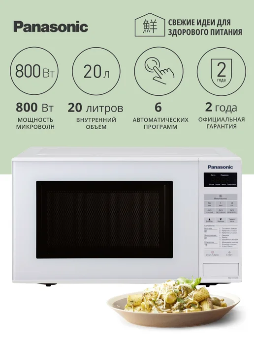 Panasonic Микроволновая печь свч NN-ST251WZPE, белый