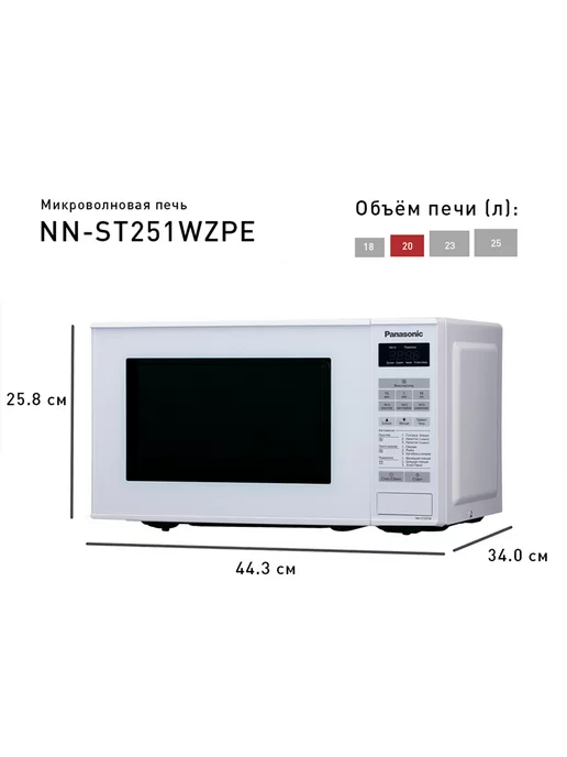 Panasonic Микроволновая печь свч NN-ST251WZPE, белый, фото 4