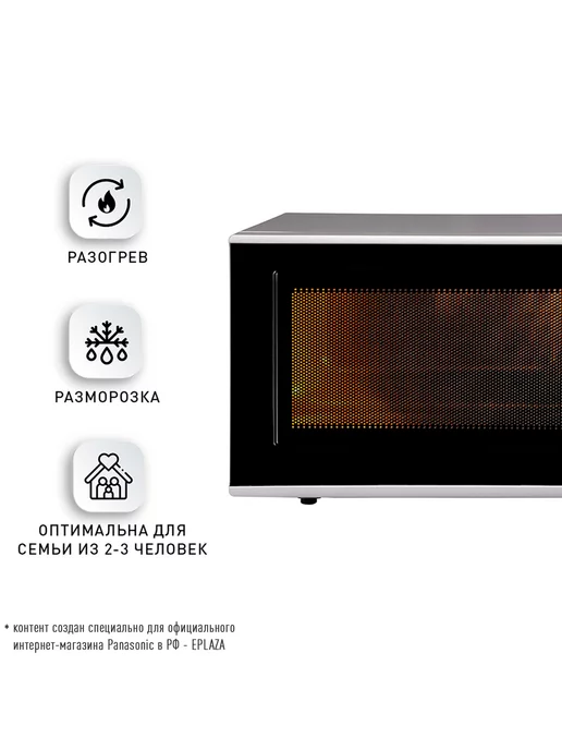 Panasonic Микроволновая печь NN-ST254MZPE, 20 л, серебристая, черный, фото 2