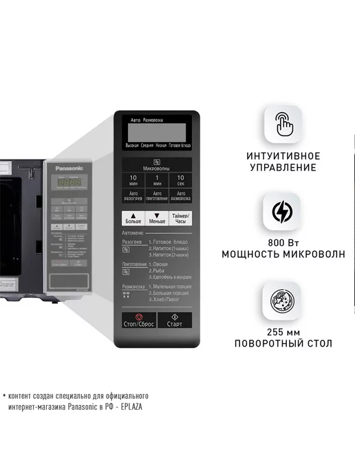 Panasonic Микроволновая печь NN-ST254MZPE, 20 л, серебристая, черный, фото 3