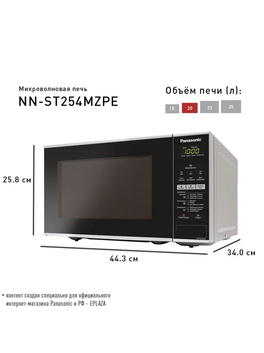 Panasonic Микроволновая печь NN-ST254MZPE, 20 л, серебристая, черный, фото 4