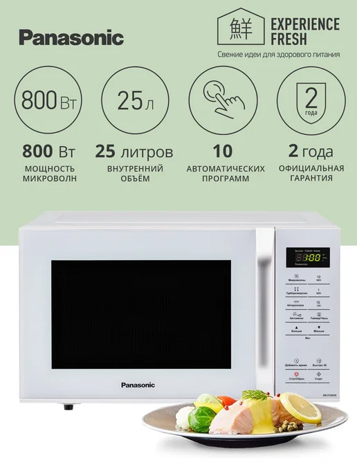 Panasonic Микроволновая печь свч NN-ST34HWZPE, белый
