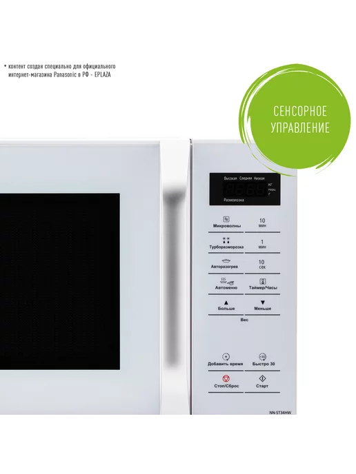 Panasonic Микроволновая печь свч NN-ST34HWZPE, белый, фото 3