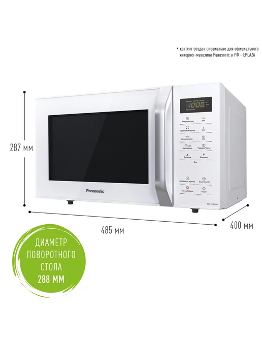 Panasonic Микроволновая печь свч NN-ST34HWZPE, белый, фото 5