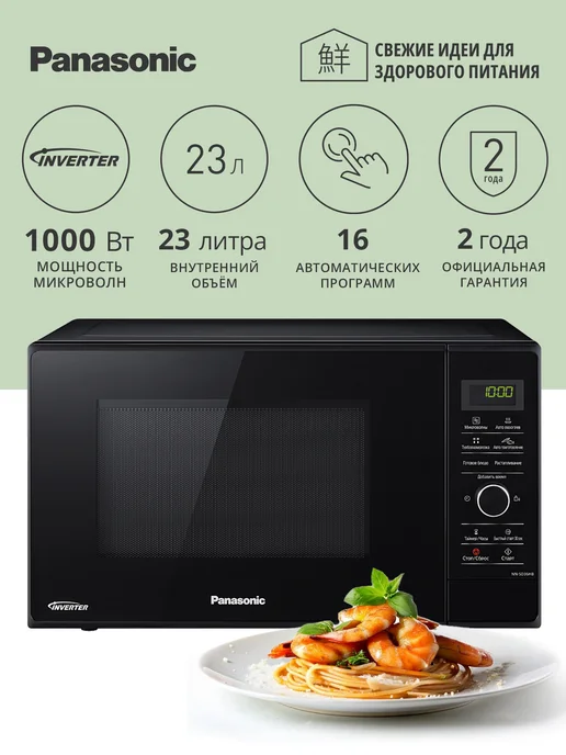 Panasonic Микроволновая инверторная печь NN-SD36HBZPE, черный