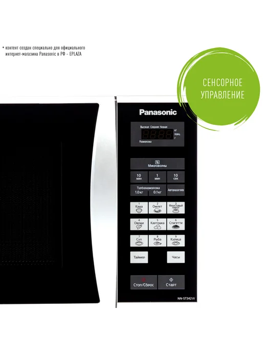 Panasonic Микроволновая печь свч NN-ST342WZPE, черный, фото 4