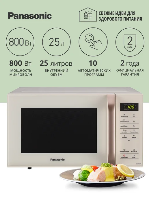 Panasonic Микроволновая печь свч NN-ST35MKZPE, розовый