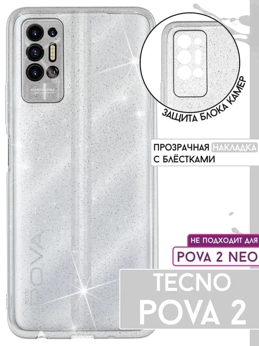 чехол на Tecno Pova 2 для смартфона телефона Техно Пова 2 TECNO 131737857  купить в интернет-магазине Wildberries