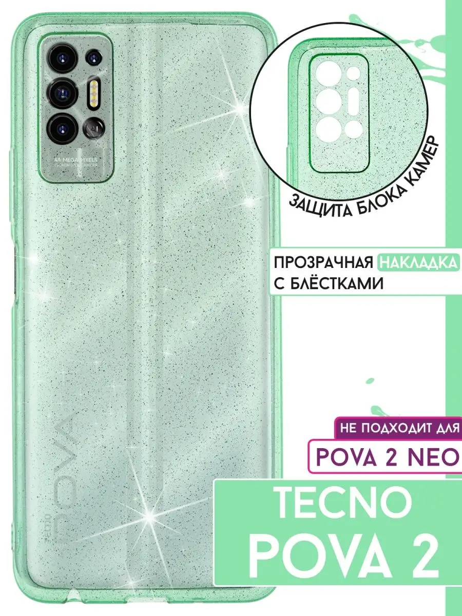 чехол на Tecno Pova 2 для смартфона телефона Техно Пова 2 TECNO 131737862  купить в интернет-магазине Wildberries