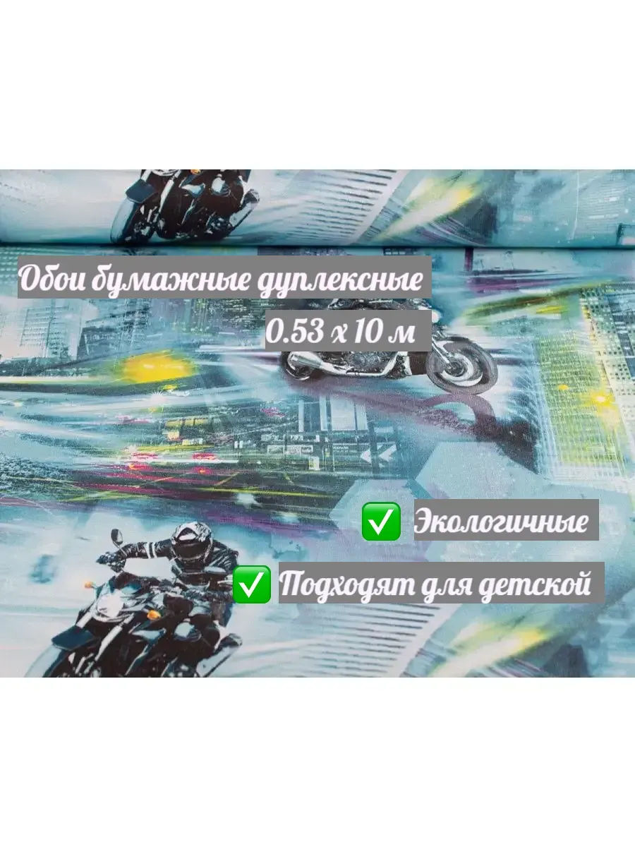 Обои бумажные дуплексные 0,53х10,05м