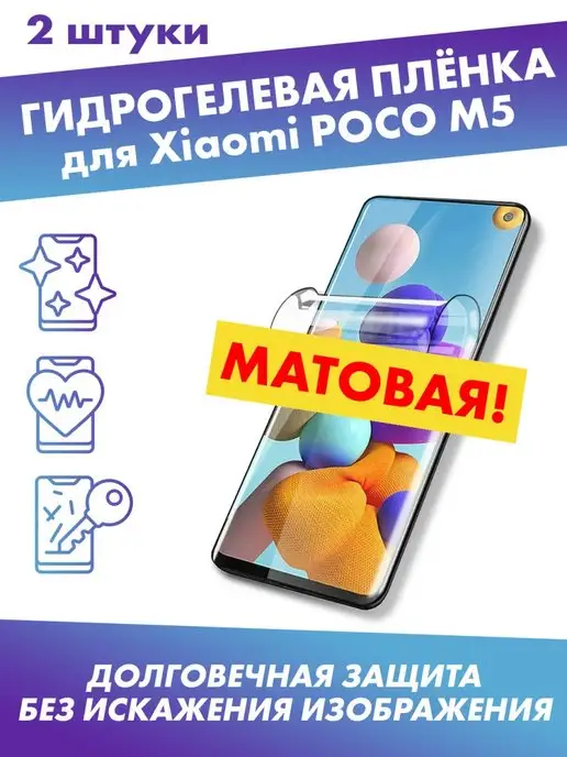 Profit Матовая защитная плёнка для Xiaomi POCO M5