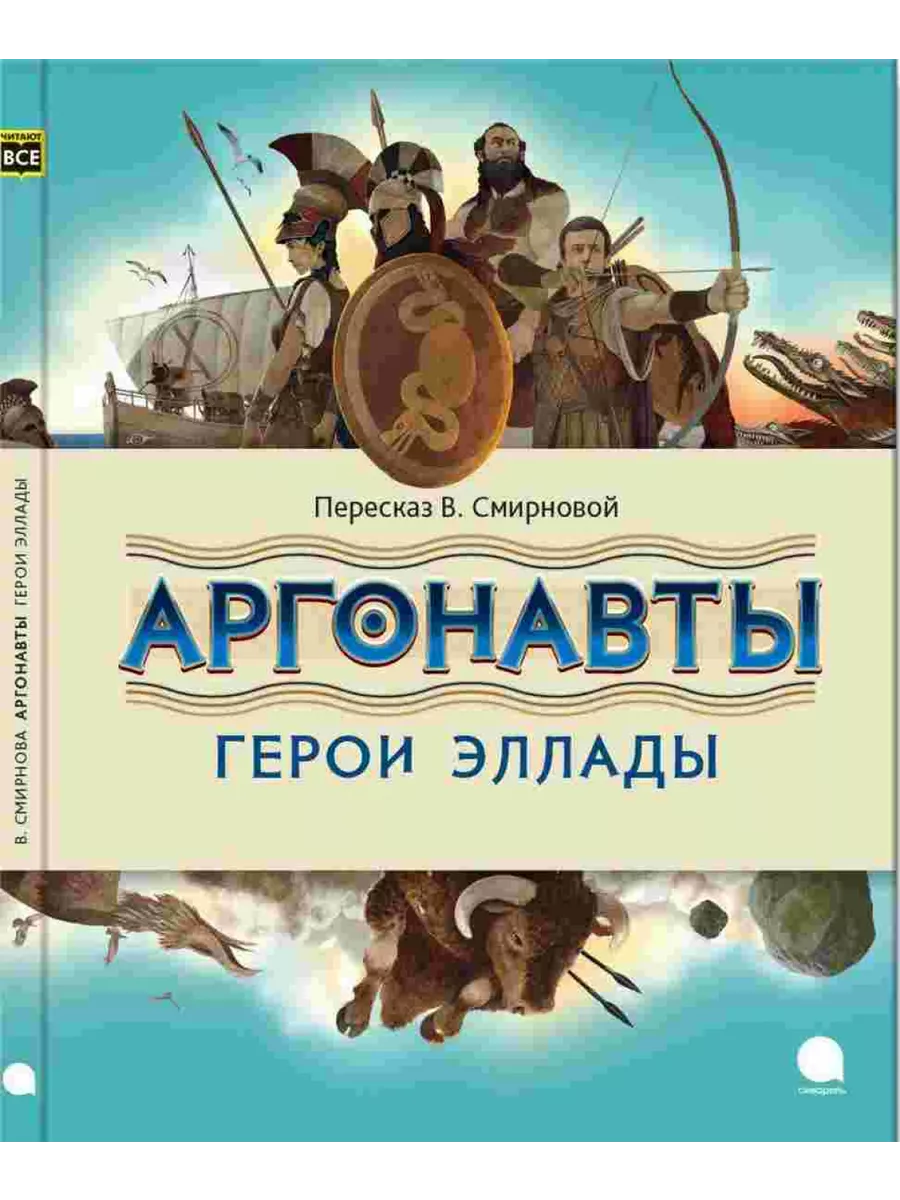 Аргонавты. Герои Эллады Акварель 131740697 купить за 446 ₽ в  интернет-магазине Wildberries