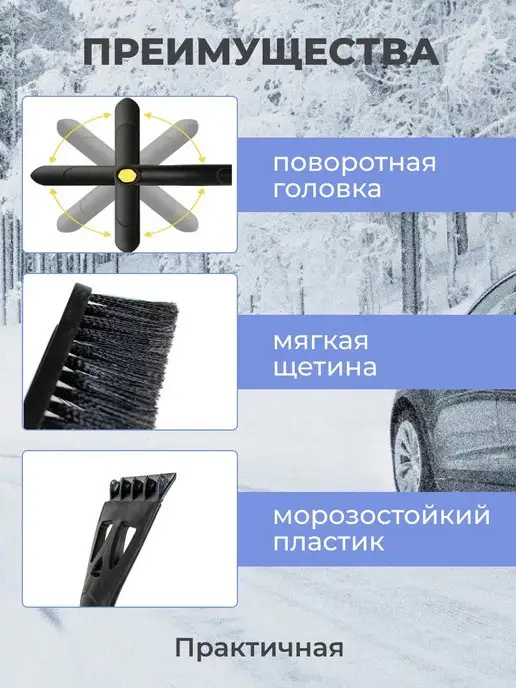 SweetLoft Щетка автомобильная скребок для чистки, вариант, фото 2