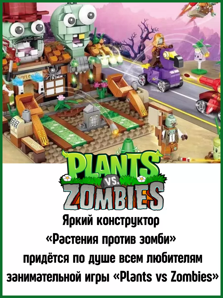 Конструктор набор Plants vs Zombies Зомби аналог LEGO ЛЕГО Конструируй и  Собирай 131744702 купить за 2 064 ₽ в интернет-магазине Wildberries