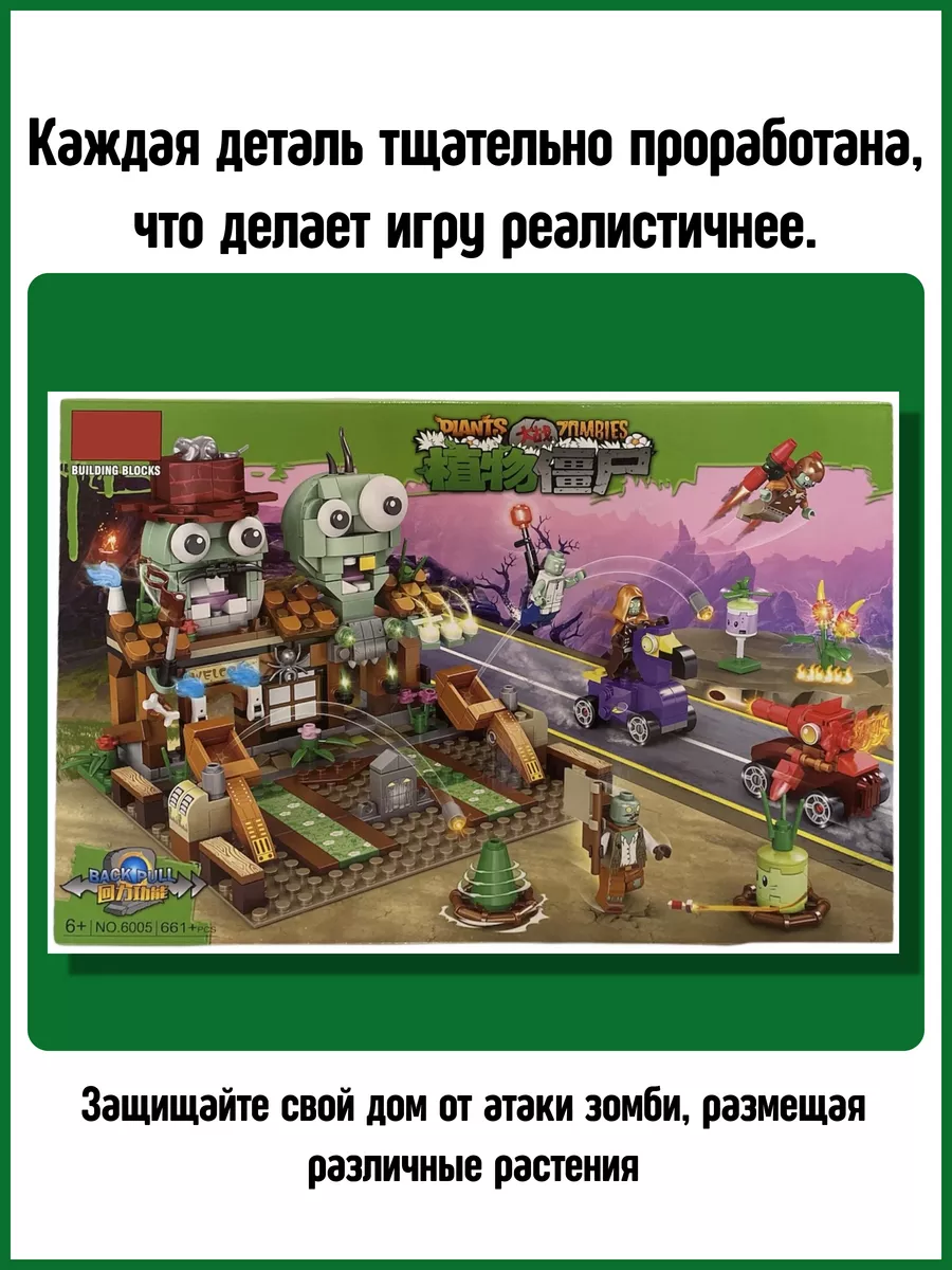 Конструктор набор Plants vs Zombies Зомби аналог LEGO ЛЕГО Конструируй и  Собирай 131744702 купить за 2 112 ₽ в интернет-магазине Wildberries