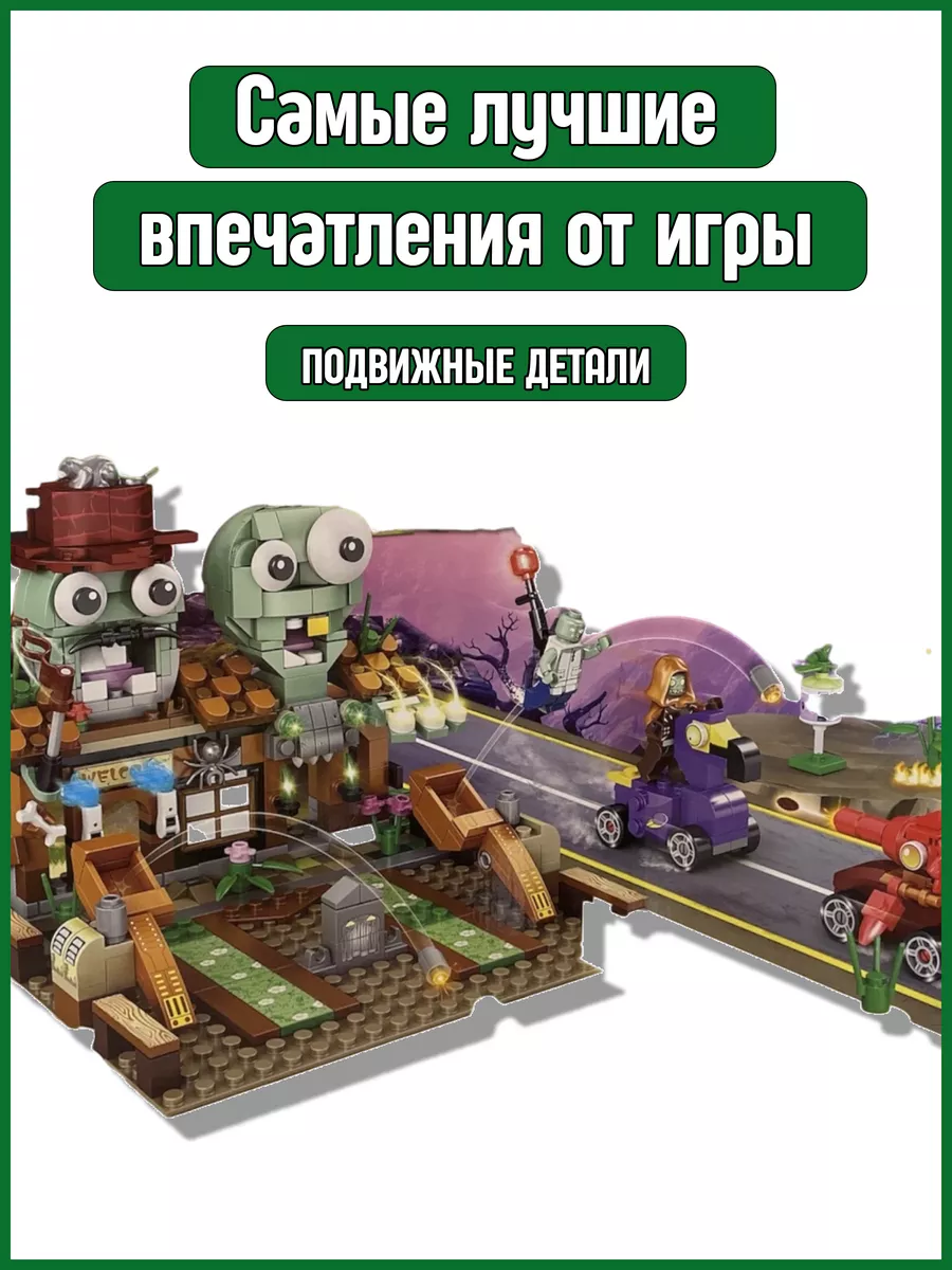 Конструктор набор Plants vs Zombies Зомби аналог LEGO ЛЕГО Конструируй и  Собирай 131744702 купить за 2 064 ₽ в интернет-магазине Wildberries