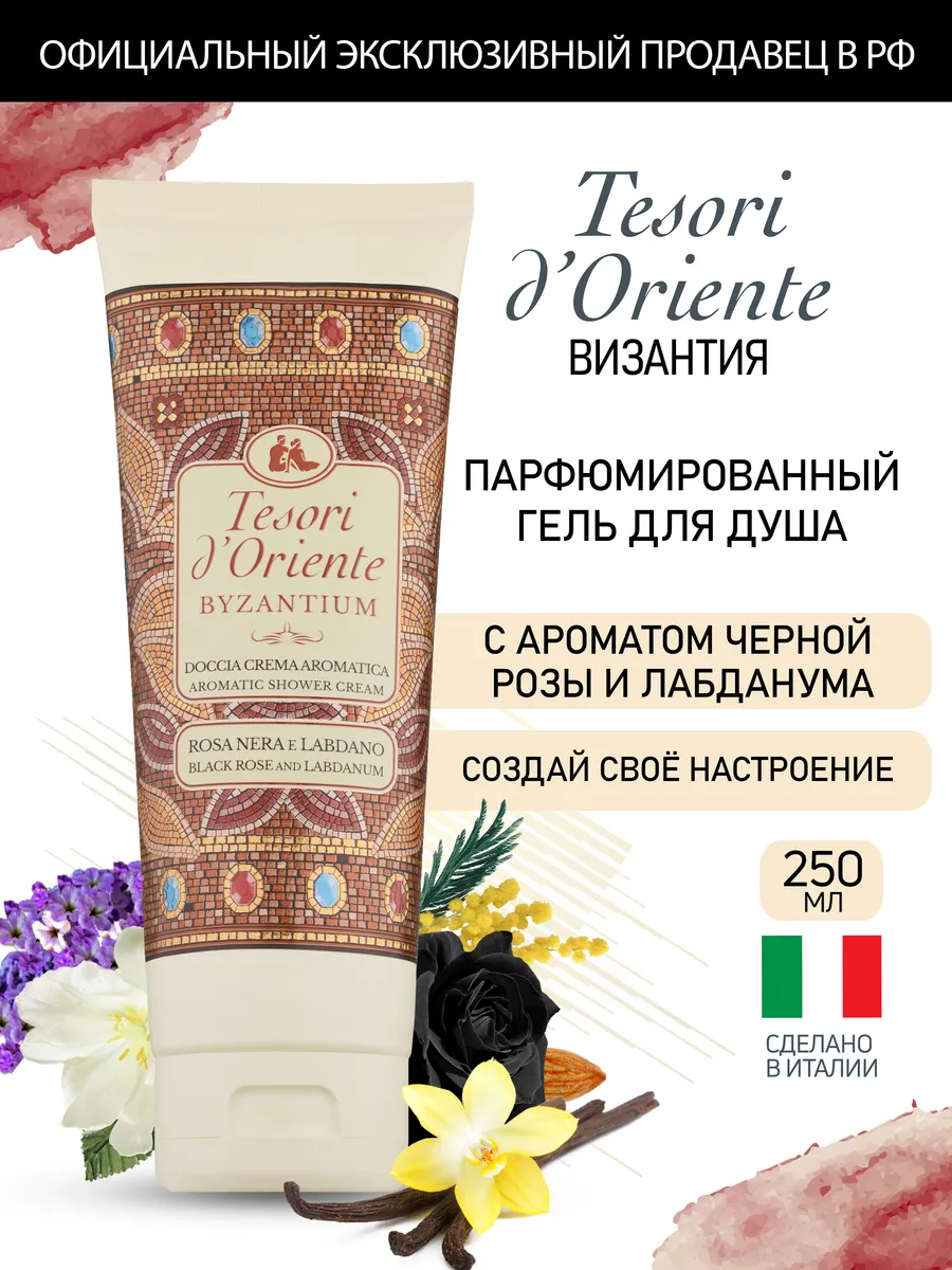 Парфюмированный гель для...