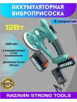 Виброприсоска для укладки плитки аккумуляторная Всё для дома 131750547 купить за 5 443 ₽ в интернет-магазине Wildberries