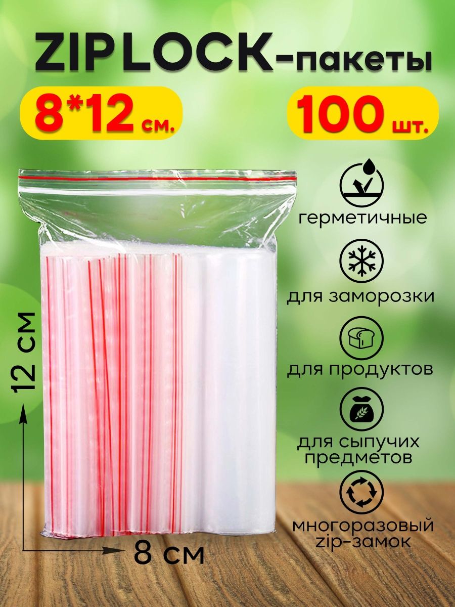 Zip Lock пакеты. ЗИП пакеты для заморозки. Пакеты с замком zip-Lock для заморозки с. БОПП пакеты с клеевым клапаном.