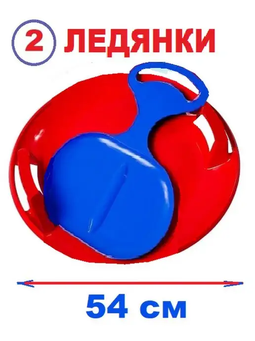 стром 2 ледянки круглая и с одной ручкой, вариант, фото 2