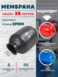 Мембрана для гидроаккумулятора-36 л Thermofix 131754826 купить за 1 118 ₽ в интернет-магазине Wildberries