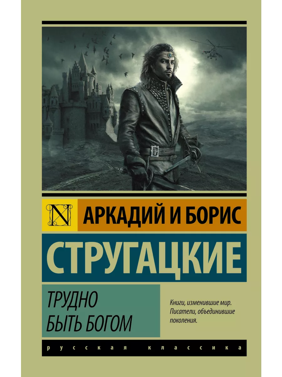 Один из самых прославленных повестей отечественной фантастики.Увлекательная...