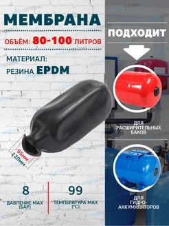 Мембрана для гидроаккумулятора 100л Thermofix 131764196 купить за 1 348 ₽ в интернет-магазине Wildberries