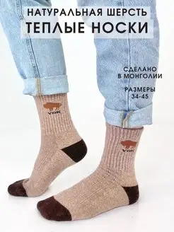 Носки теплые из яка шерсти WoolAnt 131779740 купить за 465 ₽ в интернет-магазине Wildberries