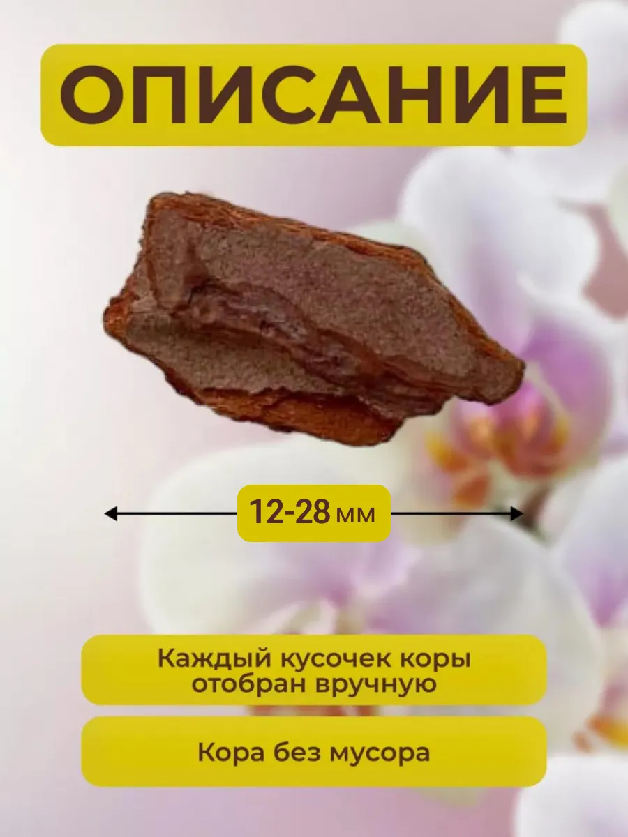 Грунт для орхидей сосновая кора 12-28 мм 6 л Orchidom 131782615 купить за  395 ₽ в интернет-магазине Wildberries