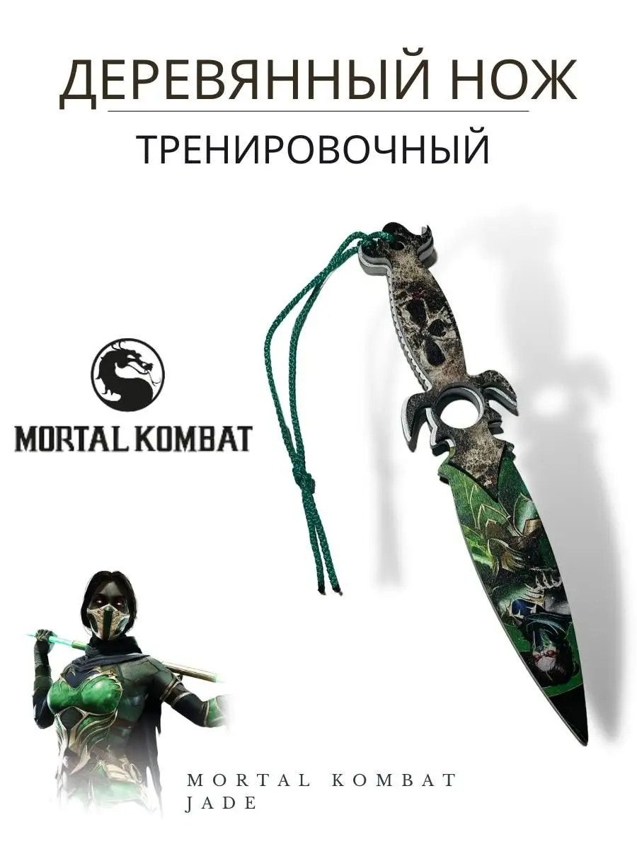 Деревянный нож Кунай Скорпиона Mortal Kombat ИграйБай 131783099 купить за  404 ₽ в интернет-магазине Wildberries