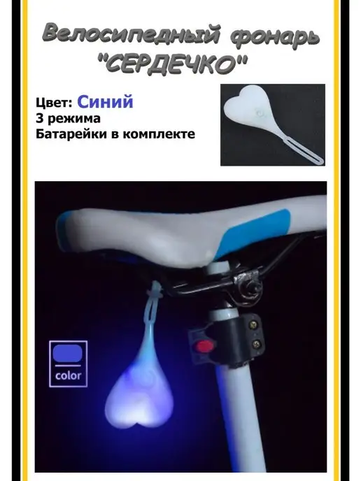 ТКЦ Задний велосипедный фонарь сердечко для сумки, вариант