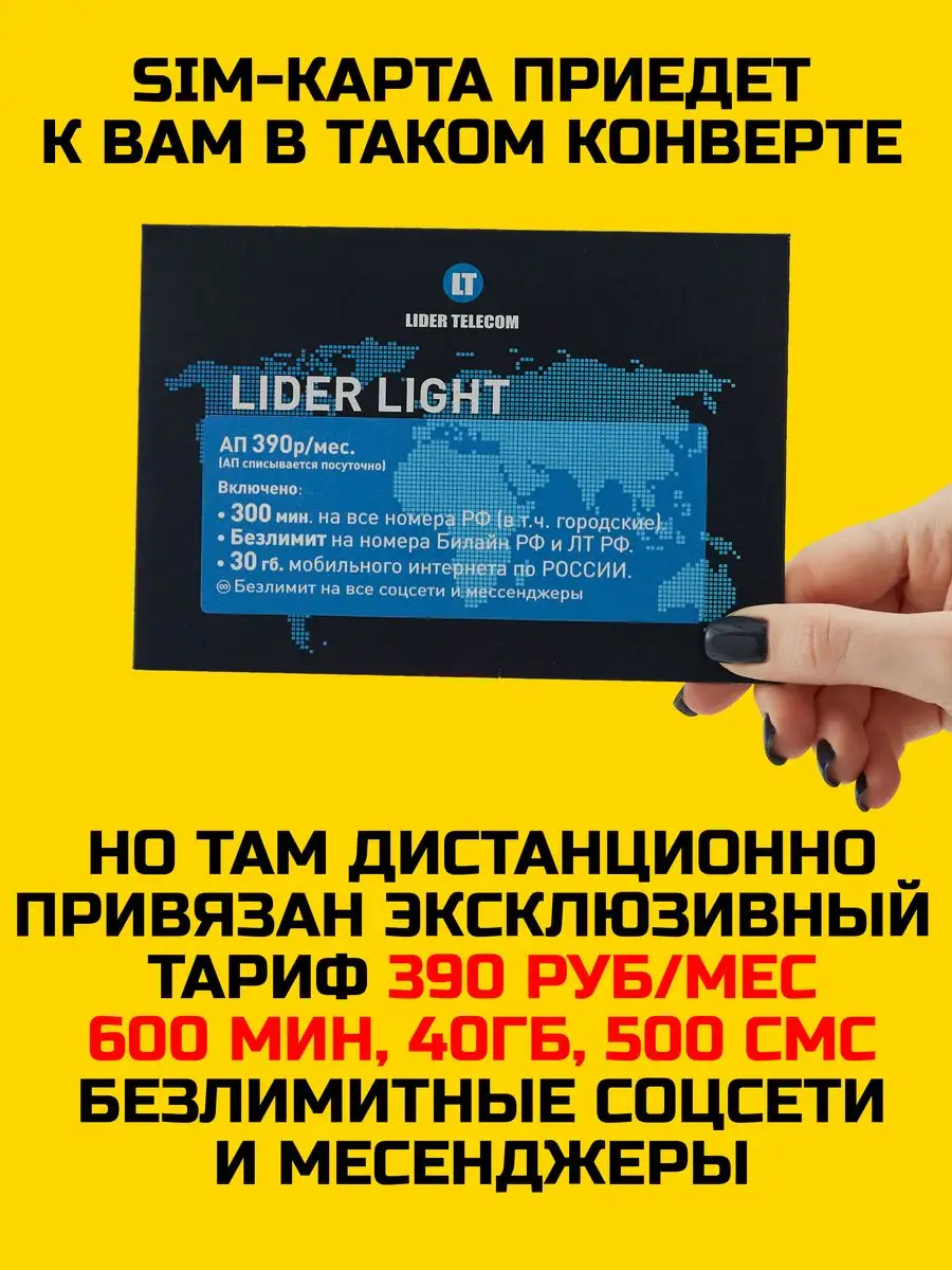 Сим карта для смартфона и планшета LIDER TELECOM 131797649 купить в  интернет-магазине Wildberries