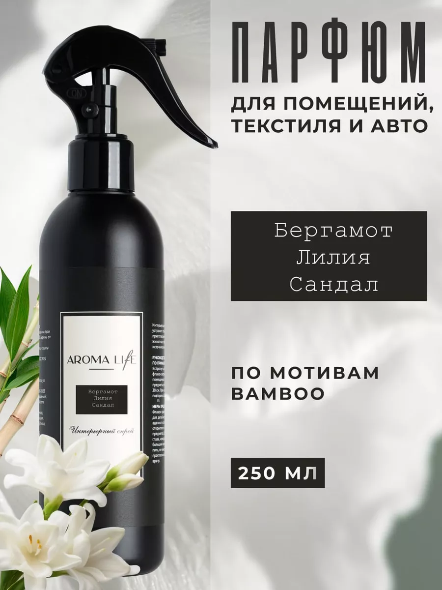 Освежитель воздуха парфюмерный ароматизатор для дома и авто Aroma Life  131800022 купить за 399 ₽ в интернет-магазине Wildberries