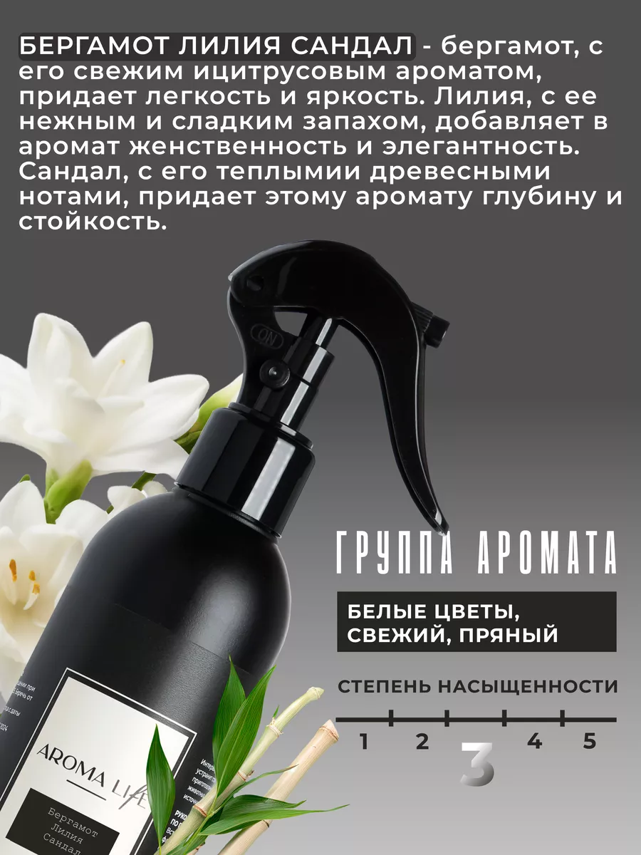 Освежитель воздуха парфюмерный ароматизатор для дома и авто Aroma Life  131800022 купить за 399 ₽ в интернет-магазине Wildberries