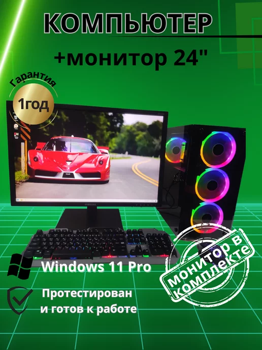 Компьютерс Игровой компьютер X RX-580-8 гб 16GB SSD-512 Монитор-24", 5808 ГБ, 16 ГБ