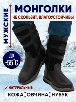 Унты монголки короткие Меховский 131801176 купить за 6 547 ₽ в интернет-магазине Wildberries