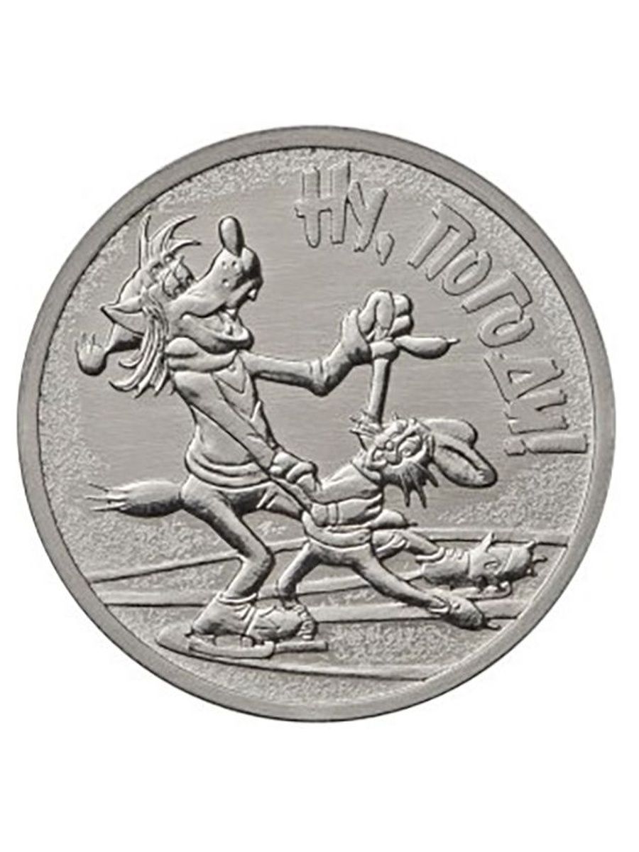 Памятные монеты 25. Монета 25 рублей ну погоди. Ну погоди монета 25 рублей серебро. Монета ну погоди 25. 25 Рублей 2018 ну погоди.