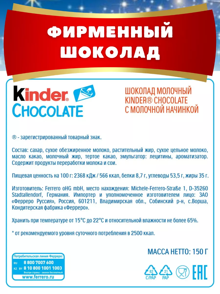 Молочный шоколад киндер 150 г KINDER 131808386 купить в интернет-магазине  Wildberries