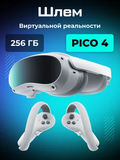 Шлем виртуальной реальности 4 256 GB Pico 131808407 купить за 55 291 ₽ в интернет‑магазине Wildberries