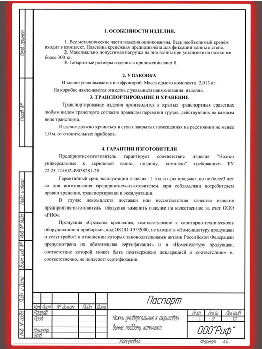 РИФ Ножки для ванны поддона универсальные, вариант, фото 6