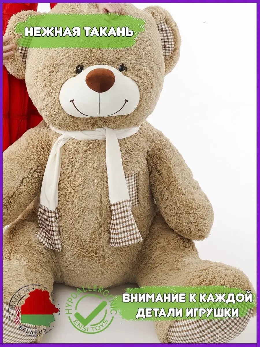 Большой плюшевый медведь ENSI TOYS 131817427 купить за 5 663 ₽ в  интернет-магазине Wildberries