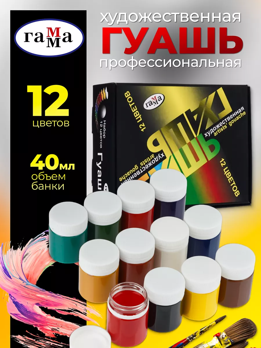 Гуашь художественная 12...