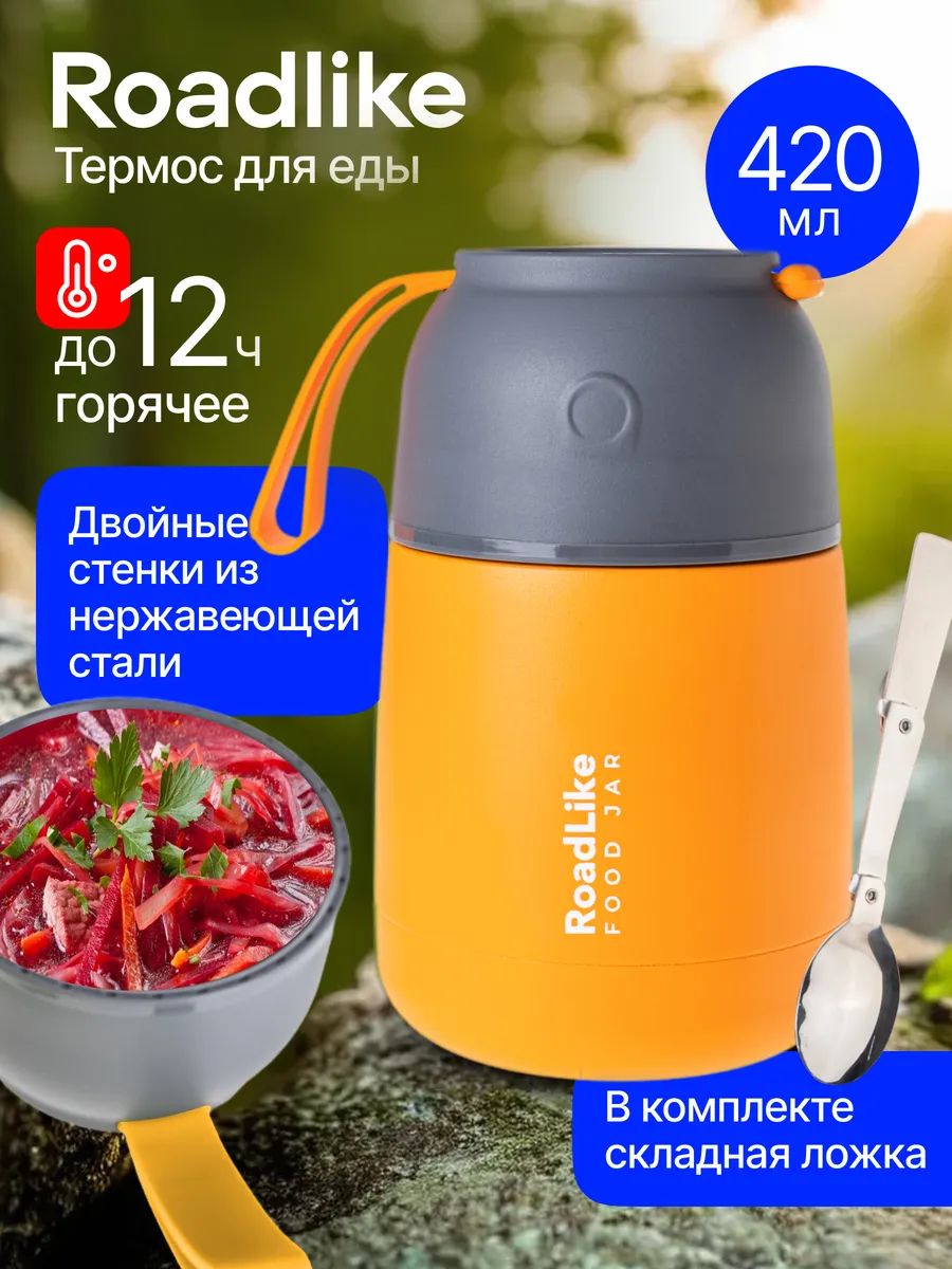 Контейнер термос для еды...