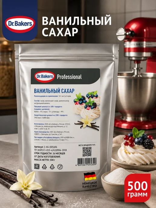 Dr.Bakers Ванильный сахар Dr. Bakers Professional 500 г, 500 г