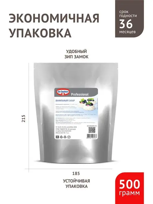 Dr.Bakers Ванильный сахар Dr. Bakers Professional 500 г, 500 г, фото 5