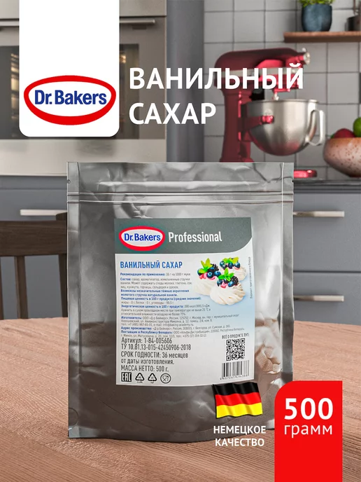 Dr.Bakers Ванильный сахар Dr. Bakers Professional 500 г, 500 г, фото 8
