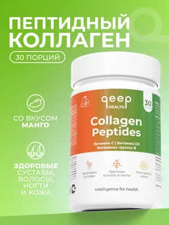 Говяжий коллаген с витамином C collagen peptides порошок QEEP 131852032 купить за 938 ₽ в интернет-магазине Wildberries