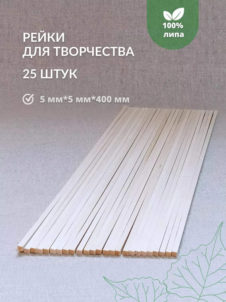 Деревянные рейки липовые для творчества WoodGurt 131869499 купить за 382 ₽  в интернет-магазине Wildberries