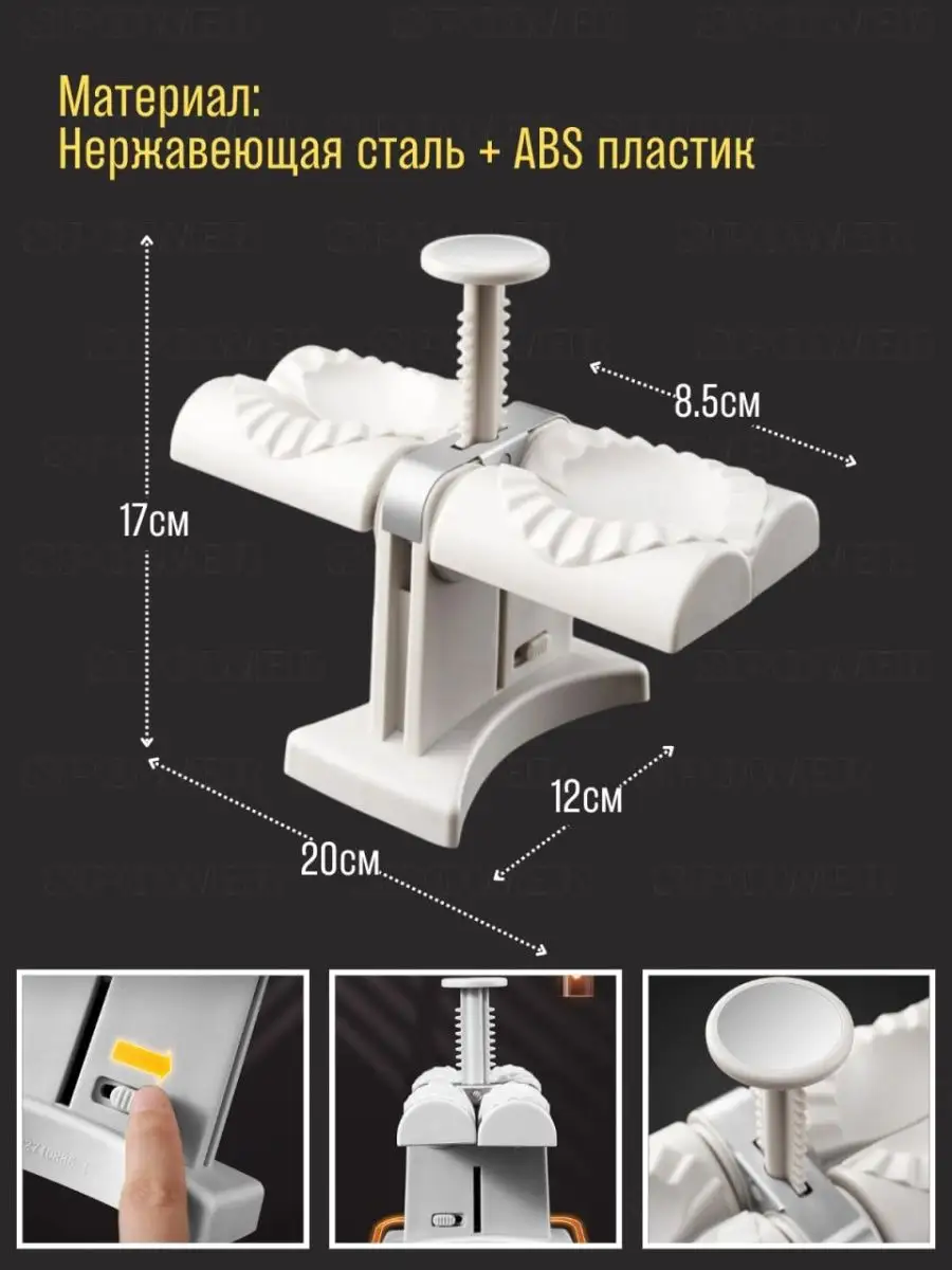 Машинка для вареников пельменница, форма для вареников SPOWER 131872260  купить в интернет-магазине Wildberries