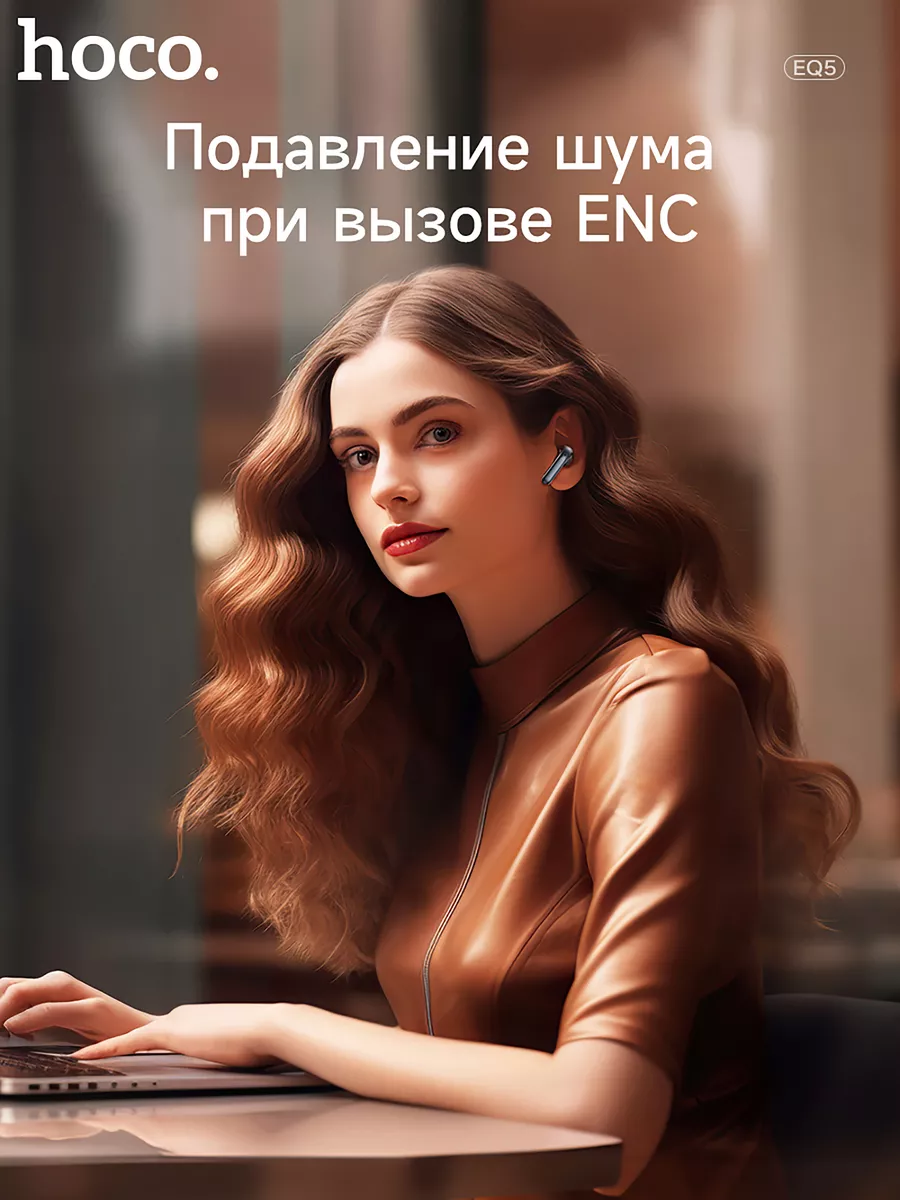 Беспроводные наушники hoco eq5 anc enc